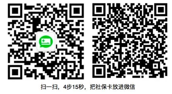 微信医保支付加速全国落地，4步把社保卡放进微信