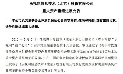 乐视网重大资产重组进展：重新协商交易价格