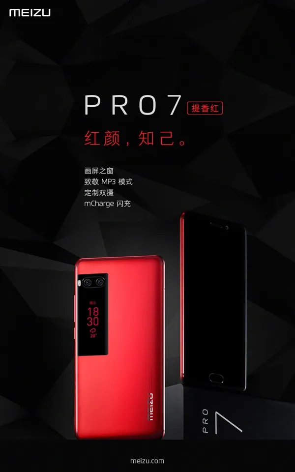 以意大利画家命名！魅族PRO 7提香红来了：2880元起