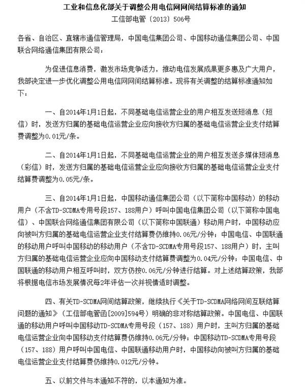 网间结算标准迎调整：三大运营商携号转网福音