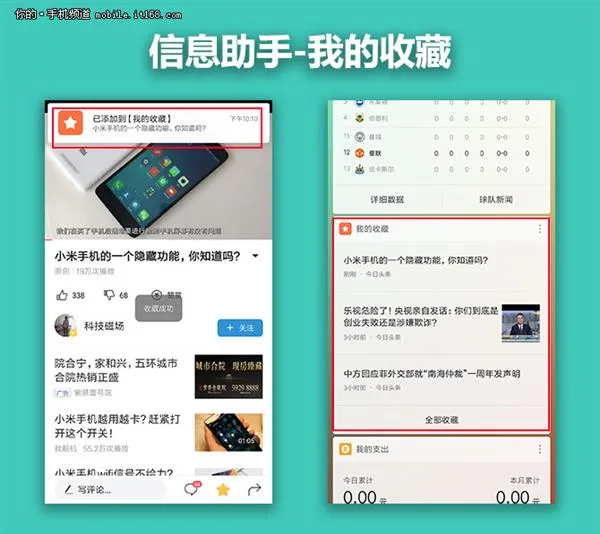 MIUI9新功能抢先体验 2.0时代的智能助理