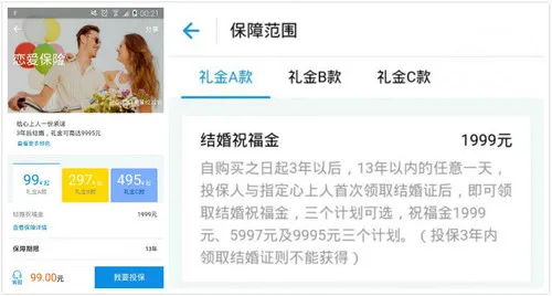 情人节微信公测「黄金红包」，支付宝上线「恋爱保险」