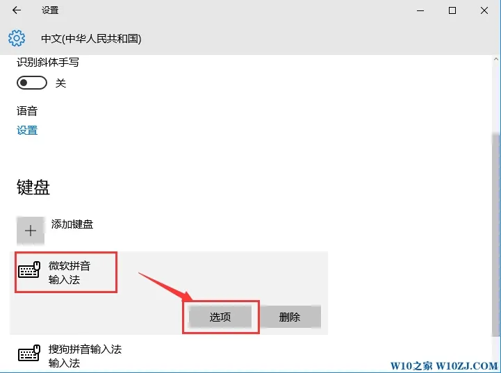 Win10 笔记本输入法切换的快捷键 是什么？