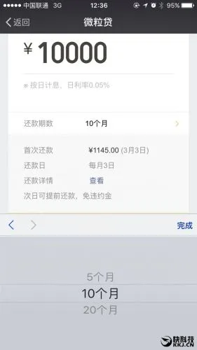  “微粒贷”正式入驻微信钱包 只有1/10的人才能看到