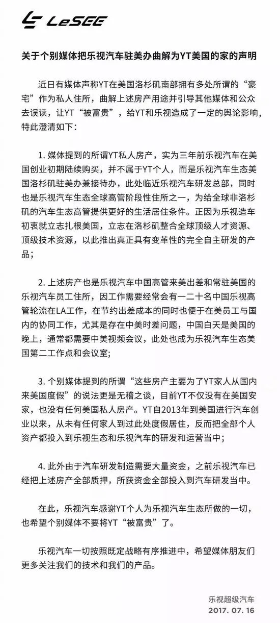 贾跃亭回应在美豪宅称又被富贵 但他回国时间推迟了