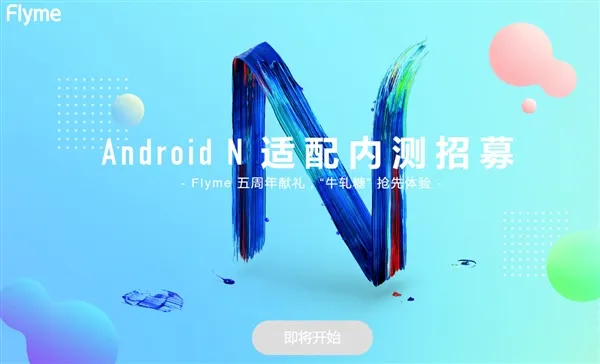 魅族手机终于升级Android 7.0！一大波机型适配 火速推送