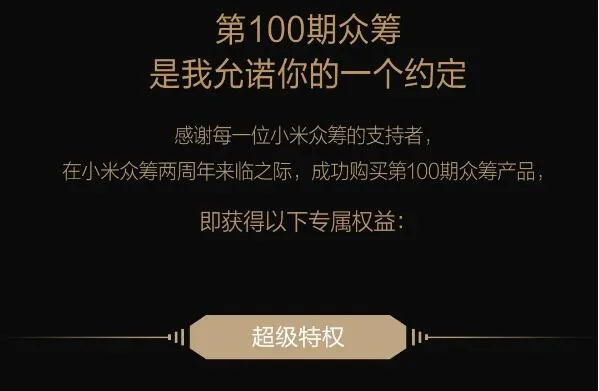 89元！小米众筹第100期合金立方发布：唯一编号/6大特权