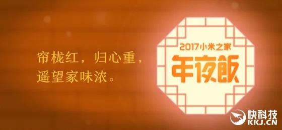 小米之家请吃年夜饭：10万人蜂拥而至