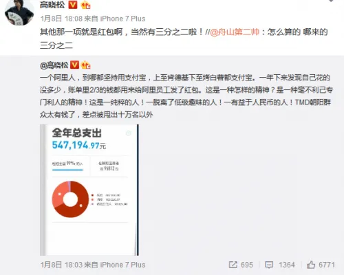高晓松晒支付宝账单 差点被朝阳群众甩出十万名以外