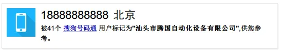 手机靓号暴利！中国第一号18888888888卖出1.2亿元