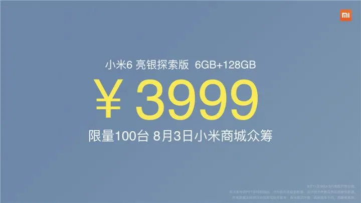 小米6亮银版正式上市：售价3999元，限量100台