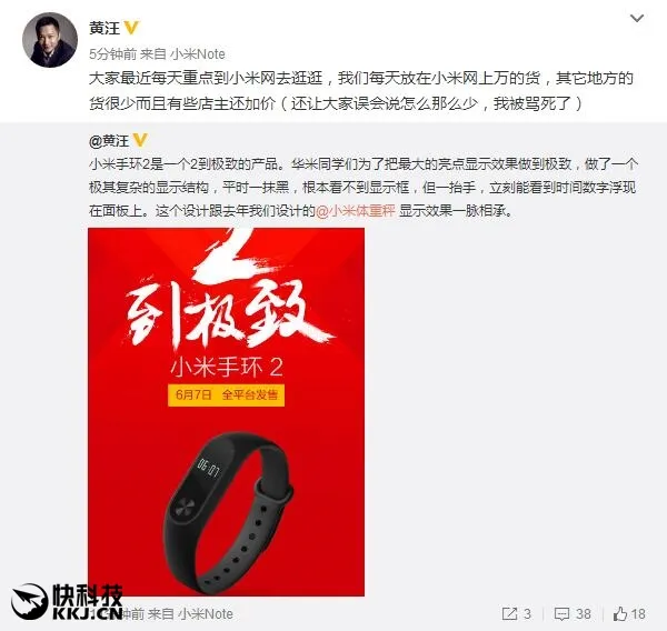 创始人：小米手环2是一个2到极致的产品