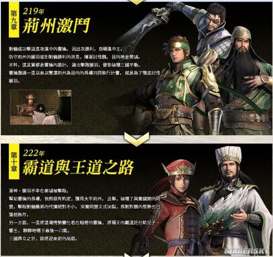 《真三国无双8》中文截图公布 最强吕布挑衅刘关张