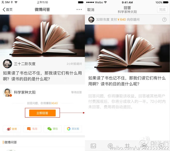 “微博问答”上线，付费问答平台靠什么粘住“看热闹”的用户？