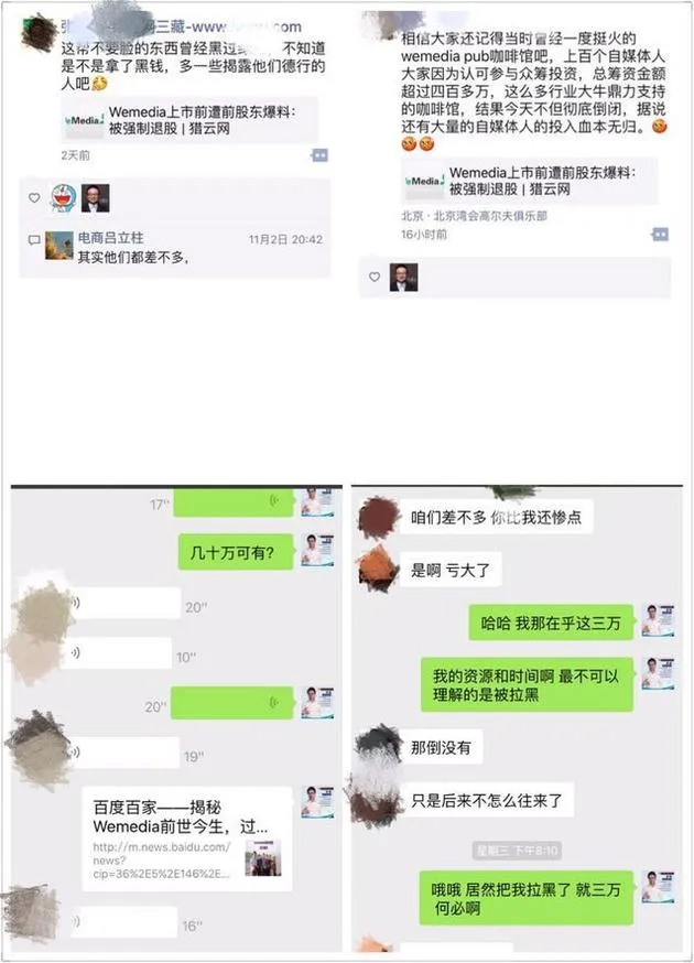 Wemedia股权撕逼继续：被曝光拖欠自媒体人稿费