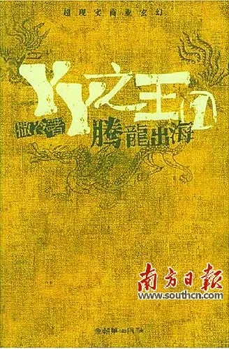 这些“白金级”“大神级”网络小说都是广东“智造”