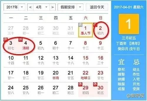 2017全年放假均赶在周末 网友：这是个假年