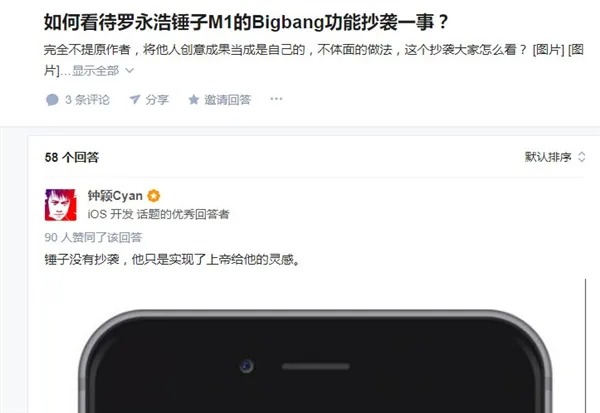 锤子BigBang功能被指抄袭！罗永浩连发数十条微博回应