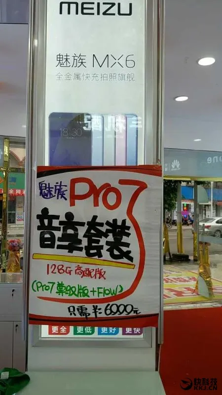 PRO7配魅族顶级耳机会卖多少钱？这售价咋舌