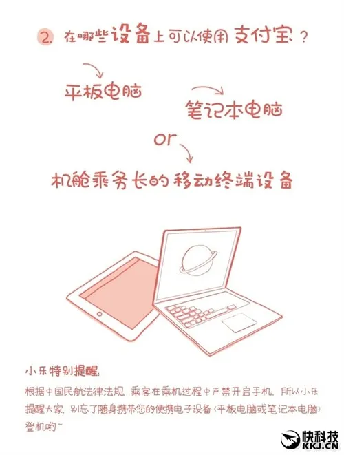 飞机不是不让用手机吗？支付宝咋就上天了