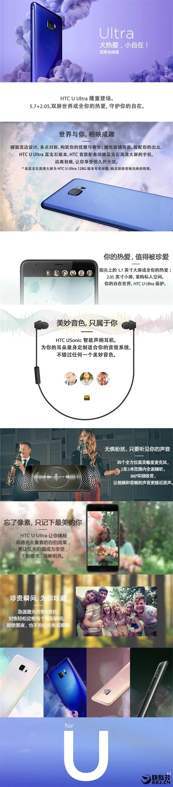 HTC U Ultra旗舰国行发布：诚意十足 自拍缩水