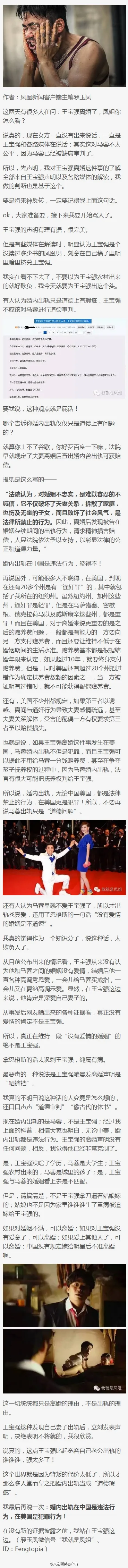 凤姐辣评王宝强离婚：婚内出轨中国违法 美国犯罪