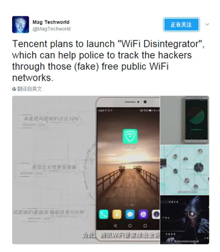 怒赞：用户爆料腾讯将推WiFi粉碎机反向追踪黑客