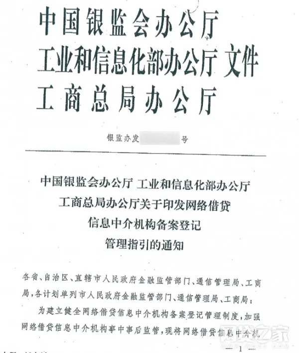 P2P备案登记指引或将落地 备案成银行存管及电信许可的前提