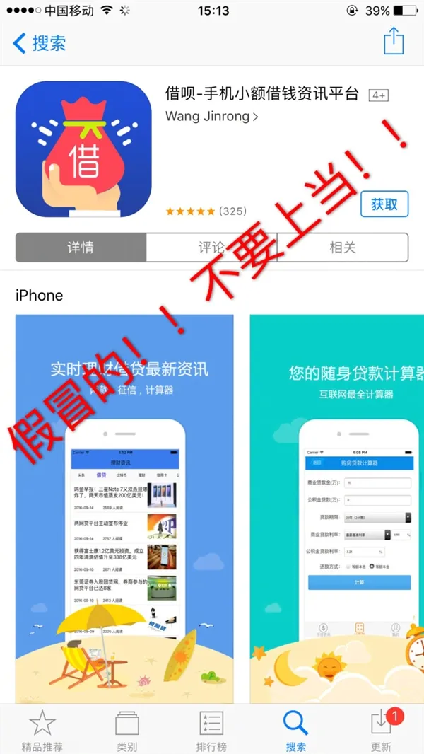 苹果App Store惊现大量假冒花呗APP 支付宝震怒