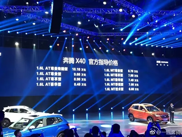 一汽奔腾X40 SUV上市：6.68万起 眼熟吗？