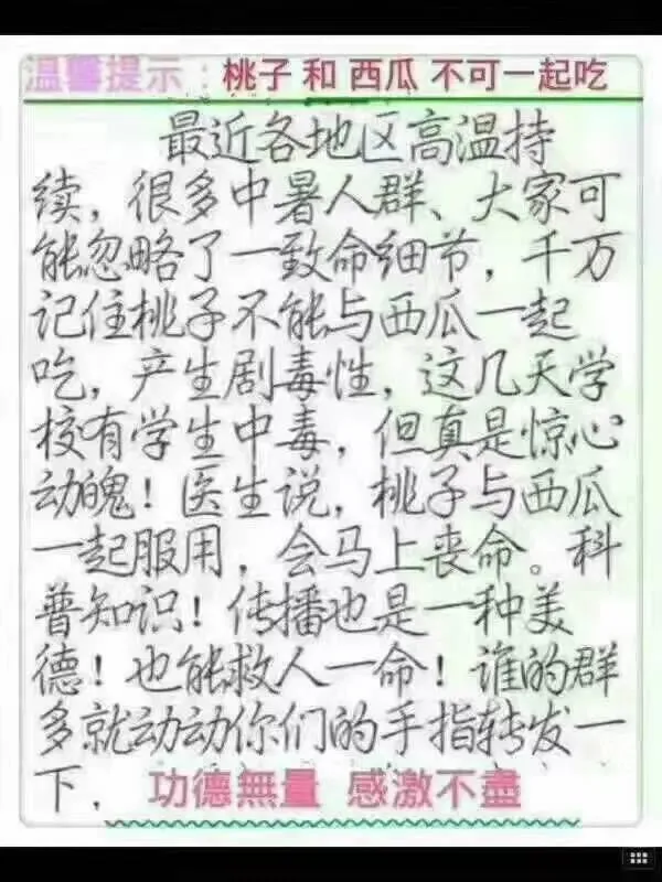 西瓜+桃子一起吃会死人？无语……