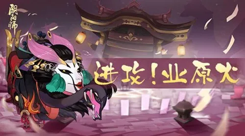 《阴阳师》12月30日更新内容 新BOSS新御魂一览