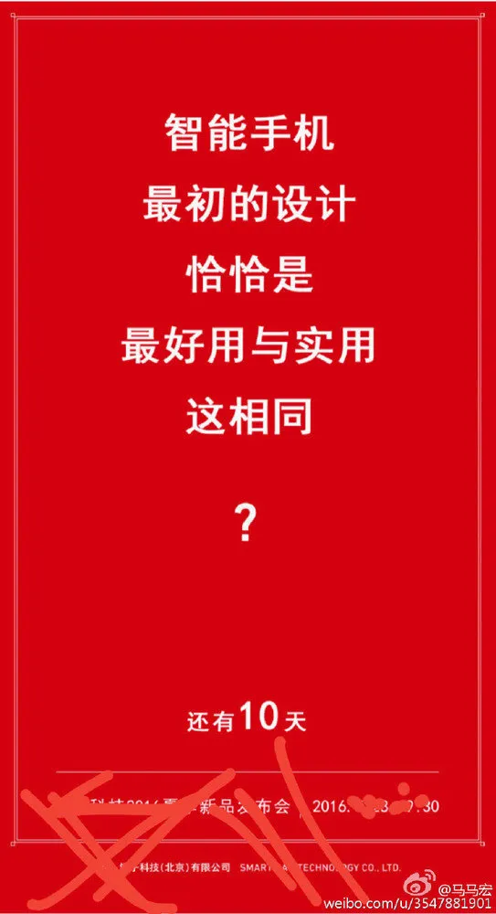 定档8月23日：网上曝光锤子T3发布时间 Home键大变