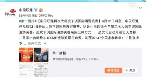 中国联通再次下调国际漫游费 最高降幅达99%！