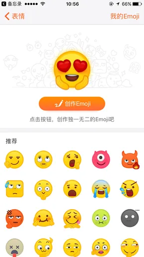 搜狗输入法iOS新版发布 让你玩转emoji