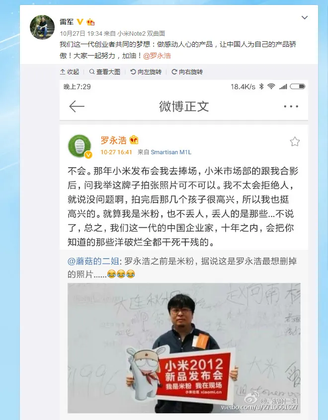 罗永浩也是米粉？还和雷军一起畅想中国企业家情怀