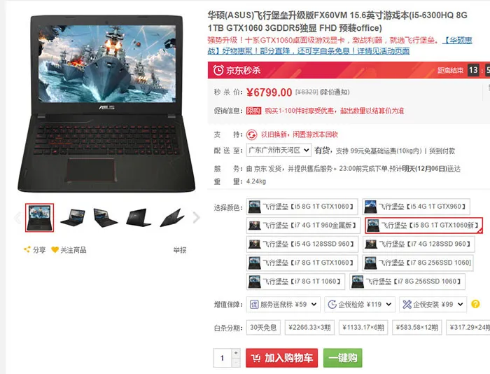 每日超值推荐：华硕GTX1060游戏本6799元，讯景RX480 4G显卡1499元