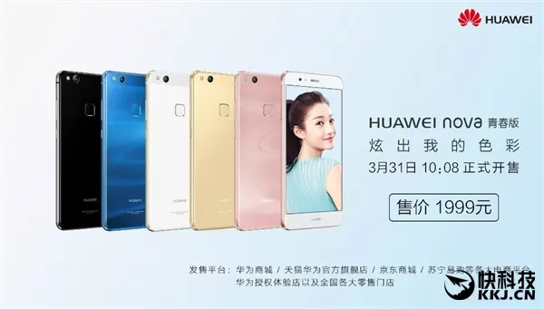 女神代言！HUAWEI nova青春版今日开卖：超火爆