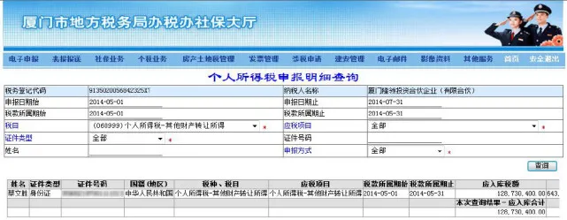 蔡文胜发声明函回击实名举报：不存在任何偷逃税款