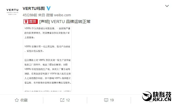 史上最贵手机Vertu被曝倒闭！官方回应：一切正常