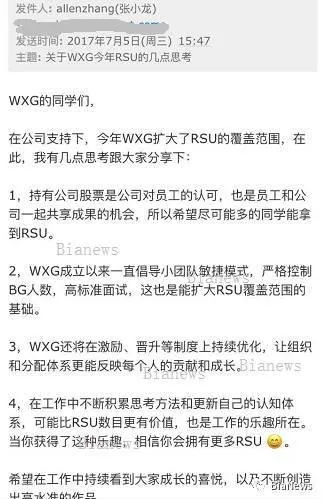 腾讯只奖励34%员工股票 微信团队却几乎全员授奖