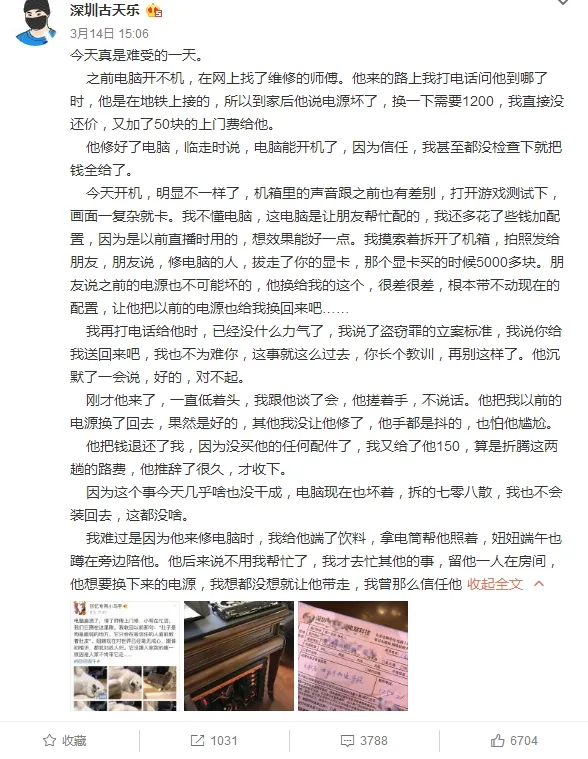 网红回忆专用小马甲找人修电脑 惨遭套路