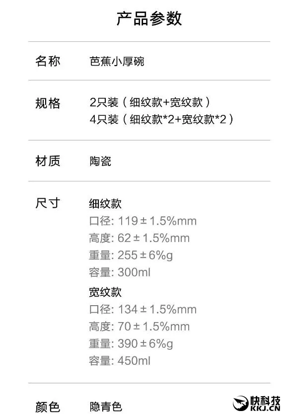 米家有品上架一款饭碗：景德镇青白釉芭蕉纹对碗