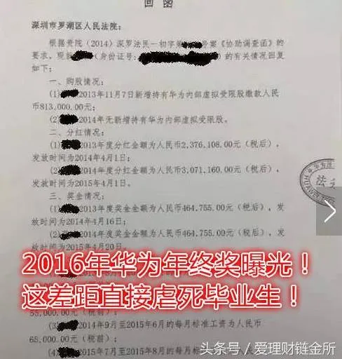 华为年终奖曝光：入职3年分18万 共1500亿！