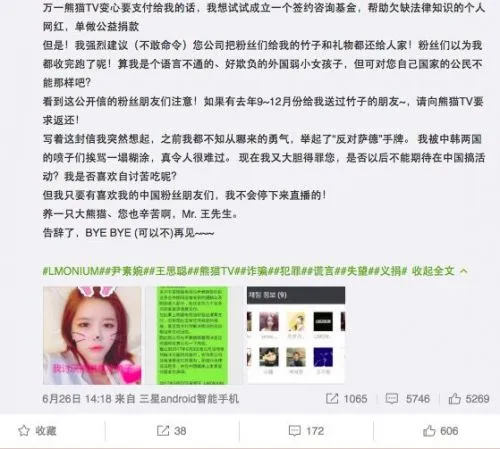 熊猫直播回应讨薪 合约期内尹素婉直播量不足