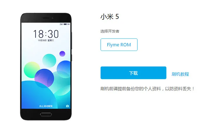 魅族为小米5官方适配Flyme 6，大部分正常用、但也有不少BUG