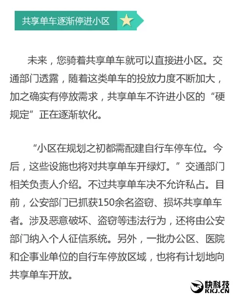 北京共享单车达70万辆：下月公布投放上限