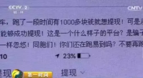 易到困局：偷走的13亿，愤怒的司机，懊悔的用户