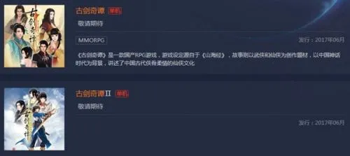 《古剑奇谭》单机系列6月登陆腾讯 售价未知