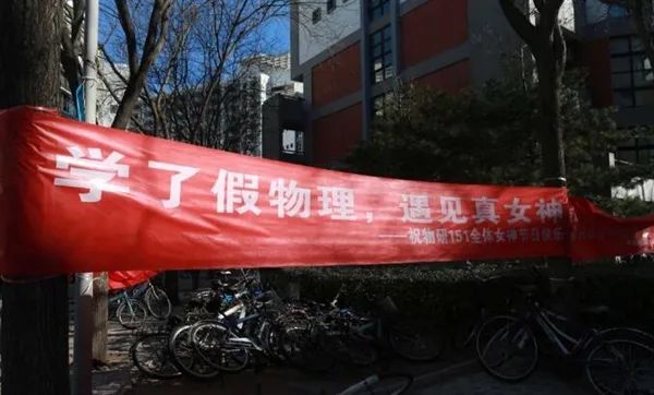 清华理科男挂数百条幅“表白”：内容绝了